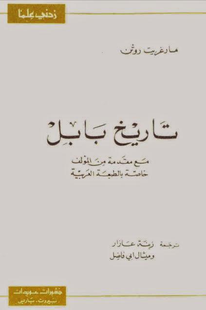 تاريخ بابل تاريخ بابل