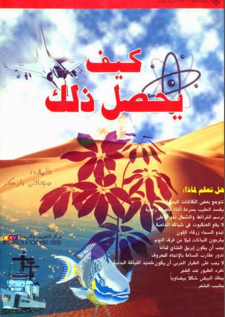 كيف يحصل ذلك كيف يحصل ذلك