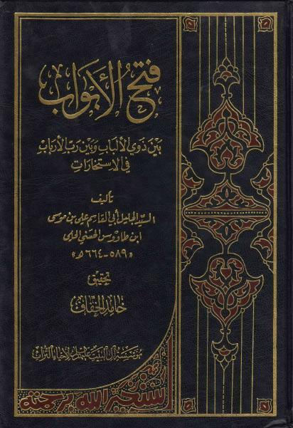 فتح الابواب فتح الابواب