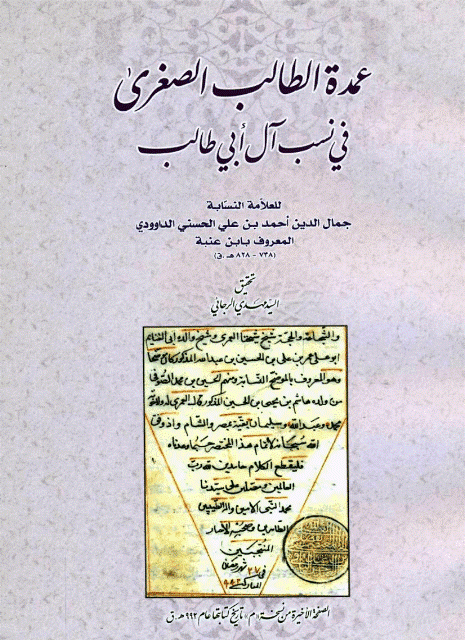 عمدة الطالب الصغرى في نسب ال ابي طالب عمدة الطالب الصغرى في نسب ال ابي طالب