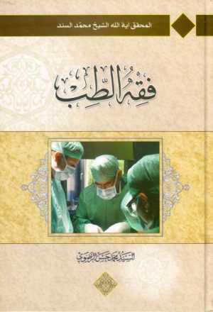 فقه الطب والتضخم النقدي