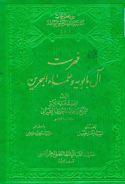 فهرست آل بابويه وعلماء البحرين فهرست آل بابويه وعلماء البحرين