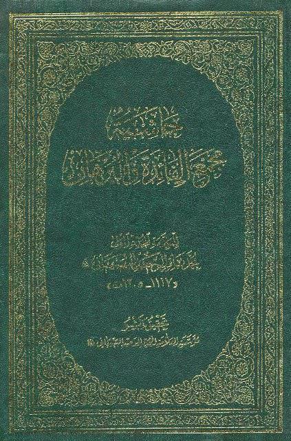 حاشية مجمع الفائدة والبرهان حاشية مجمع الفائدة والبرهان