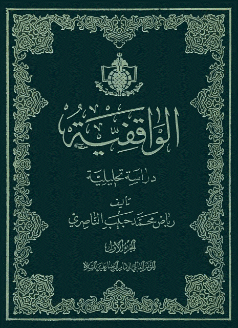 الواقفية دراسة تحليلية الواقفية دراسة تحليلية