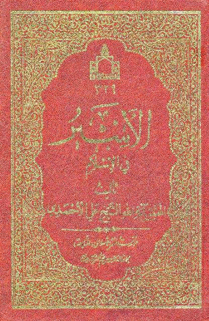 الأسير في الاسلام الأسير في الاسلام