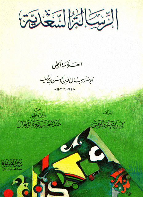 الرسالة السعدية الرسالة السعدية