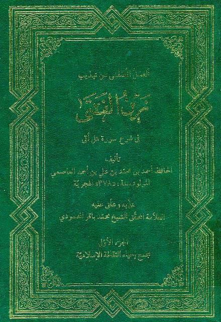  العسل المصفى من تهذيب زين الفتى