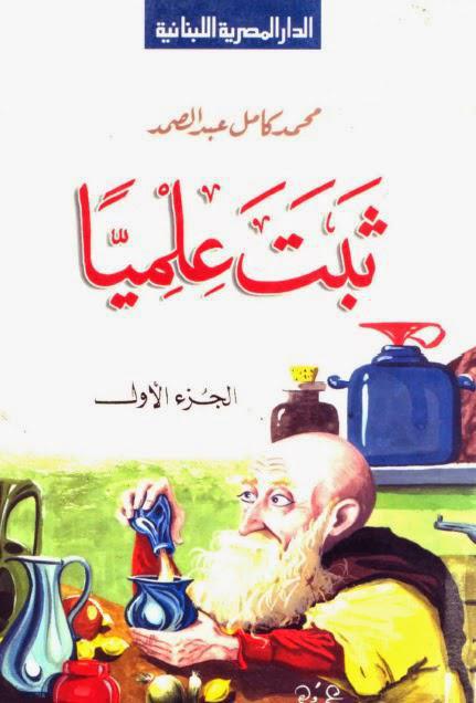 ثبت علميا ثبت علميا