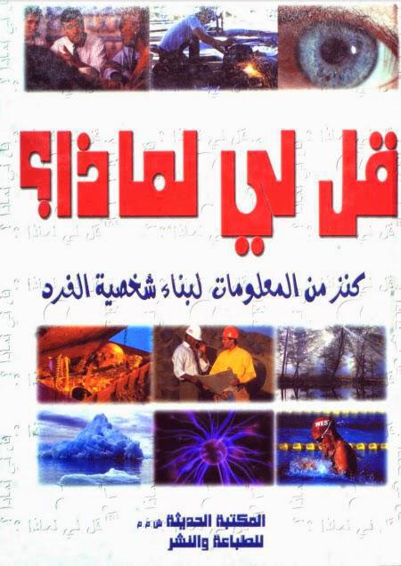 قل لي لماذا قل لي لماذا