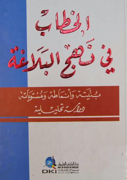 الخطاب في نهج البلاغة الخطاب في نهج البلاغة