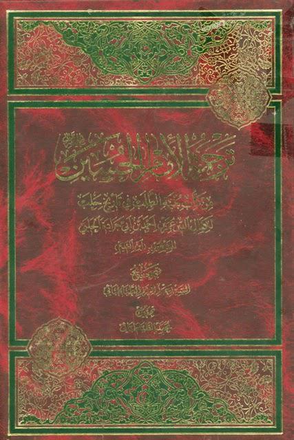  ترجمة الإمام الحسين من كتاب بغية الطلب في تاريخ حلب