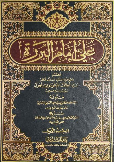 علي إمام البررة علي إمام البررة