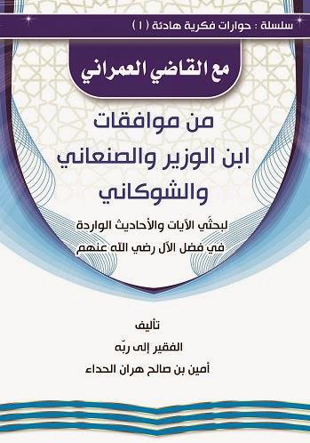 مع القاضي العمراني مع القاضي العمراني