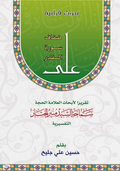 على ضفاف سورة القدر على ضفاف سورة القدر