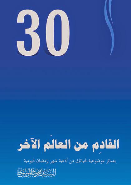 القادم من العالم الاخر القادم من العالم الاخر