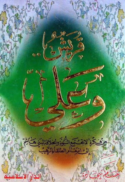 قريش وعلي قريش وعلي