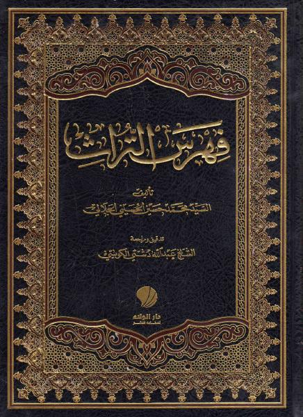 فهرس التراث فهرس التراث