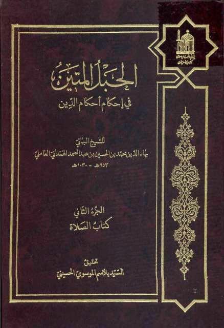 الحبل المتين في إحكام أحكام الدين الحبل المتين في إحكام أحكام الدين