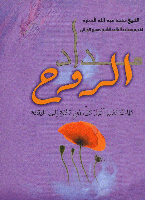 مداد الروح مداد الروح