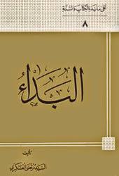 البداء البداء