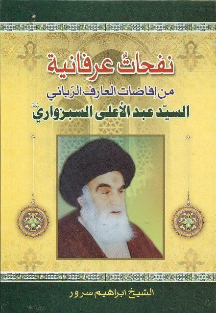 نفحات عرفانية نفحات عرفانية
