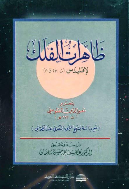 ظاهرات الفلك ظاهرات الفلك