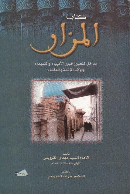 المزار المزار