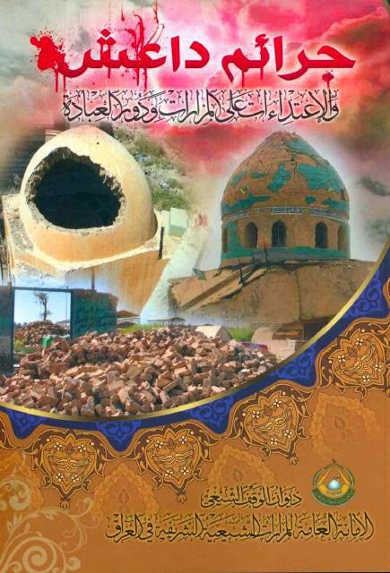 جرائم داعش جرائم داعش