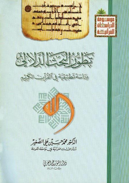 تطور البحث الدلالي تطور البحث الدلالي
