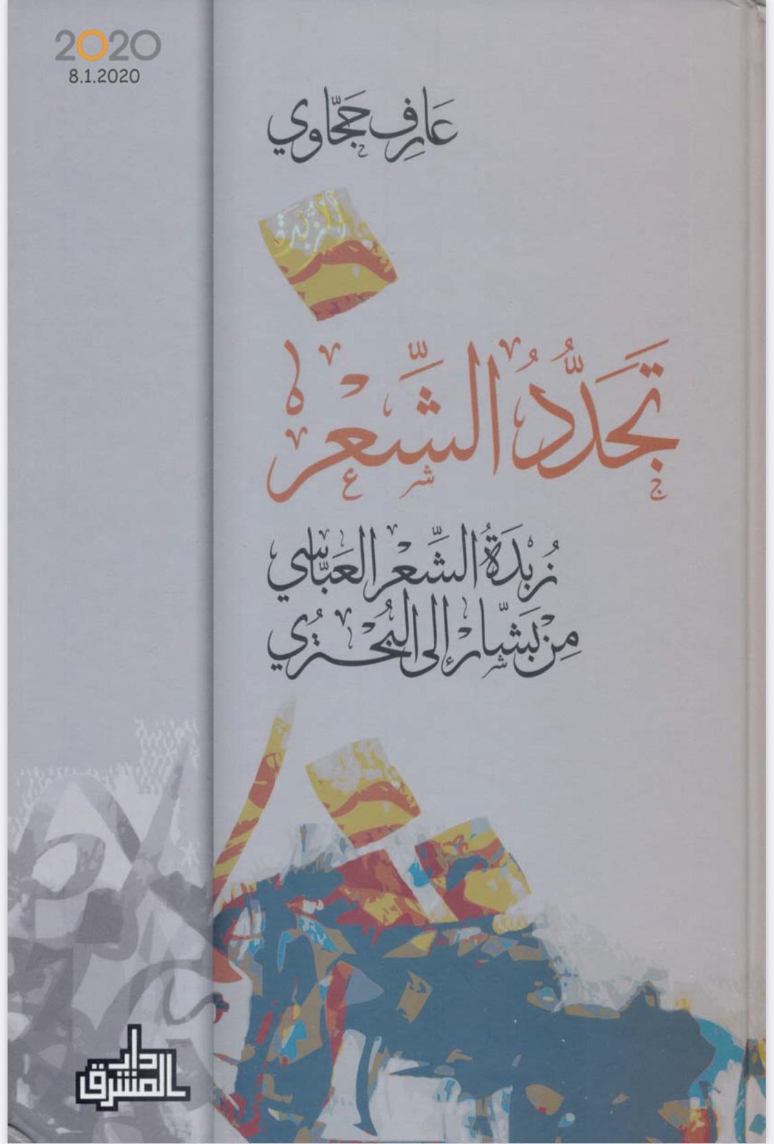 تجدد الشعر تجدد الشعر