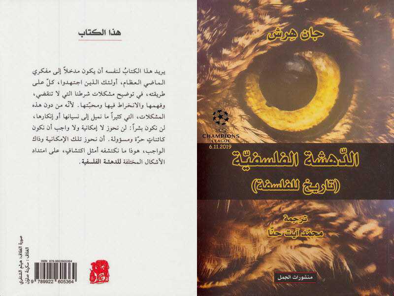 الدهشة الفلسفية الدهشة الفلسفية