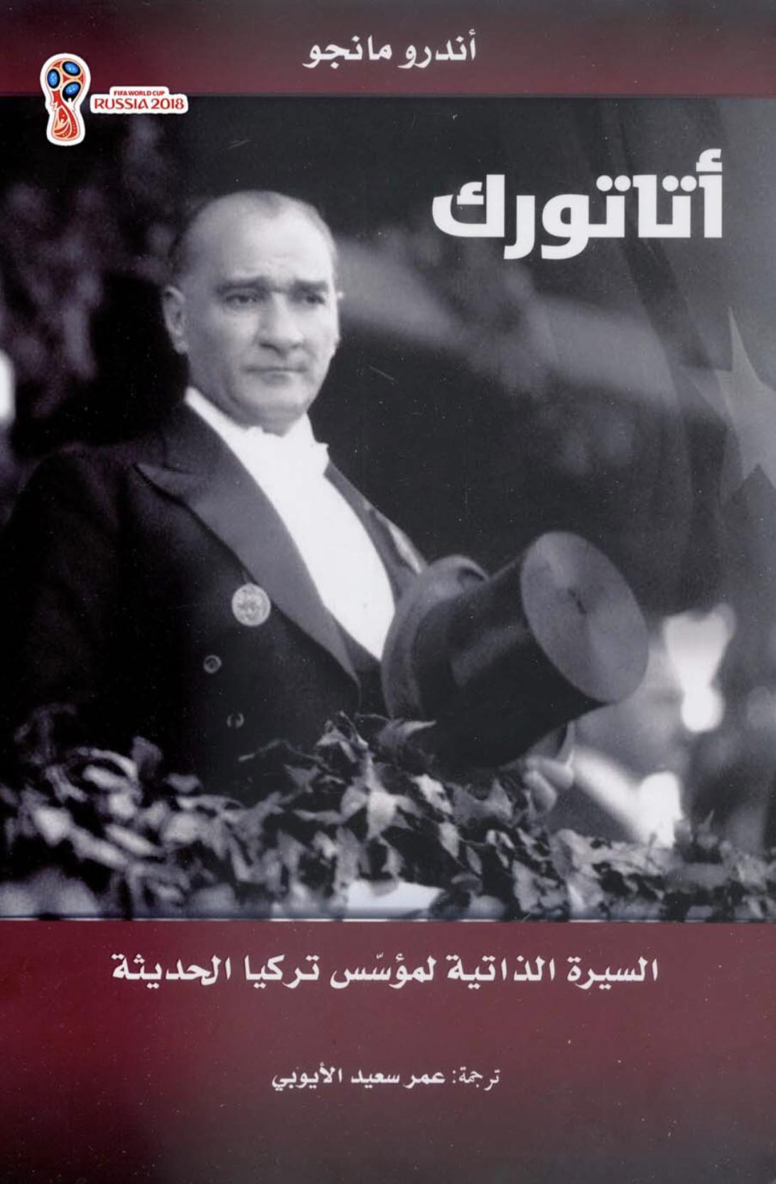 أتاتورك أتاتورك