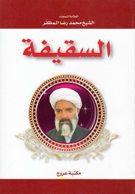 السقيفة السقيفة