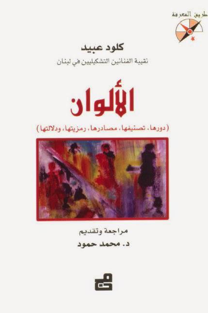 الألوان الألوان