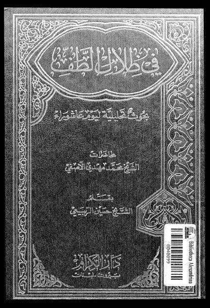 في ظلال الطف في ظلال الطف