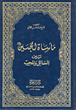  مأساة الحسين بين السائل والمجيب