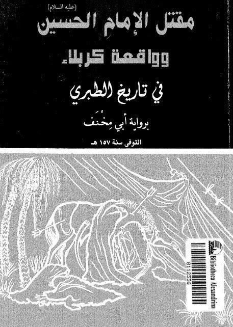 مقتل الامام الحسين وواقعة كربلاء مقتل الامام الحسين وواقعة كربلاء