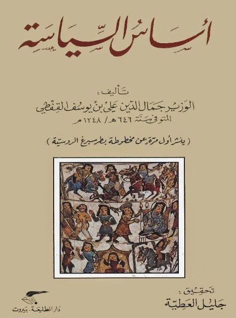 أساس السياسة أساس السياسة