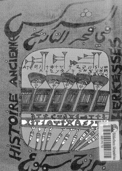 الشركس في فجر التاريخ الشركس في فجر التاريخ