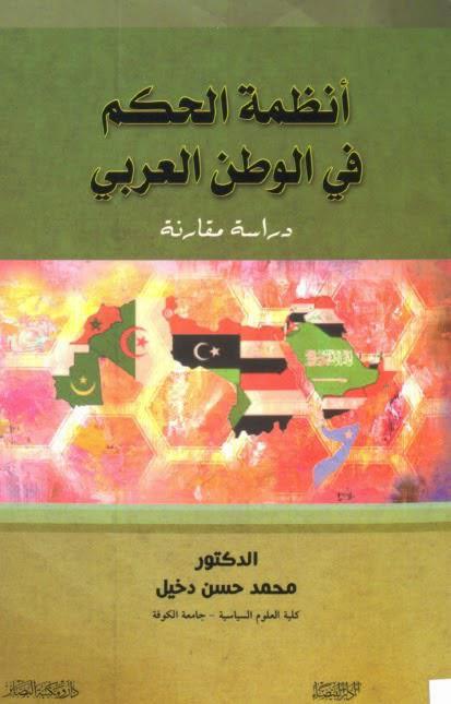أنظمة الحكم في الوطن العربي أنظمة الحكم في الوطن العربي