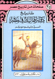 تاريخ دولة المماليك في مصر تاريخ دولة المماليك في مصر
