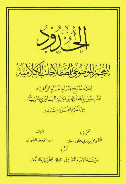 الحدود الحدود