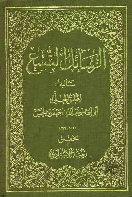 الرسائل التسع الرسائل التسع