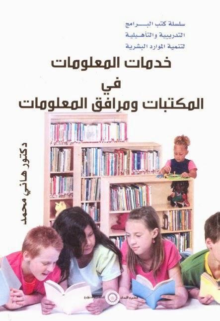 خدمات المعلومات خدمات المعلومات