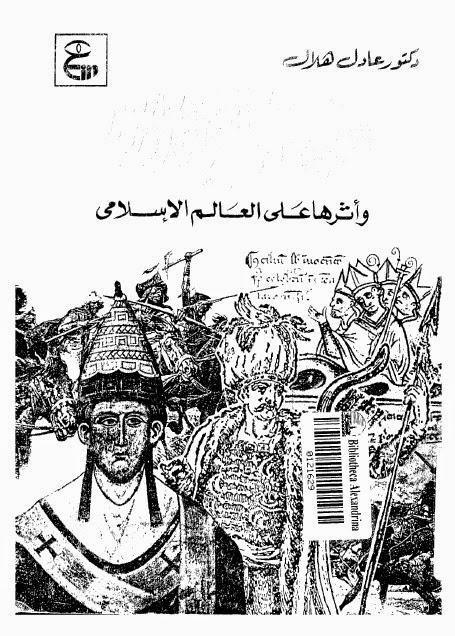  العلاقات بين المغول وأوروبا