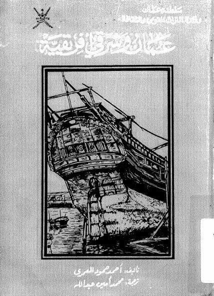 عمان وشرقي أفريقية عمان وشرقي أفريقية