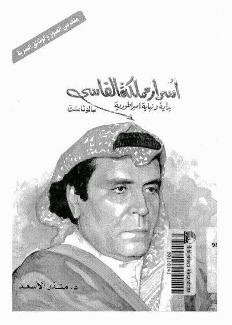  أسرار مملكة الفاسي