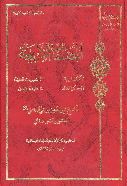 المصنفات الأربعة المصنفات الأربعة