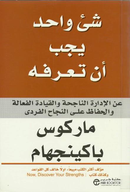 شيء واحد يجب أن تعرفه شيء واحد يجب أن تعرفه