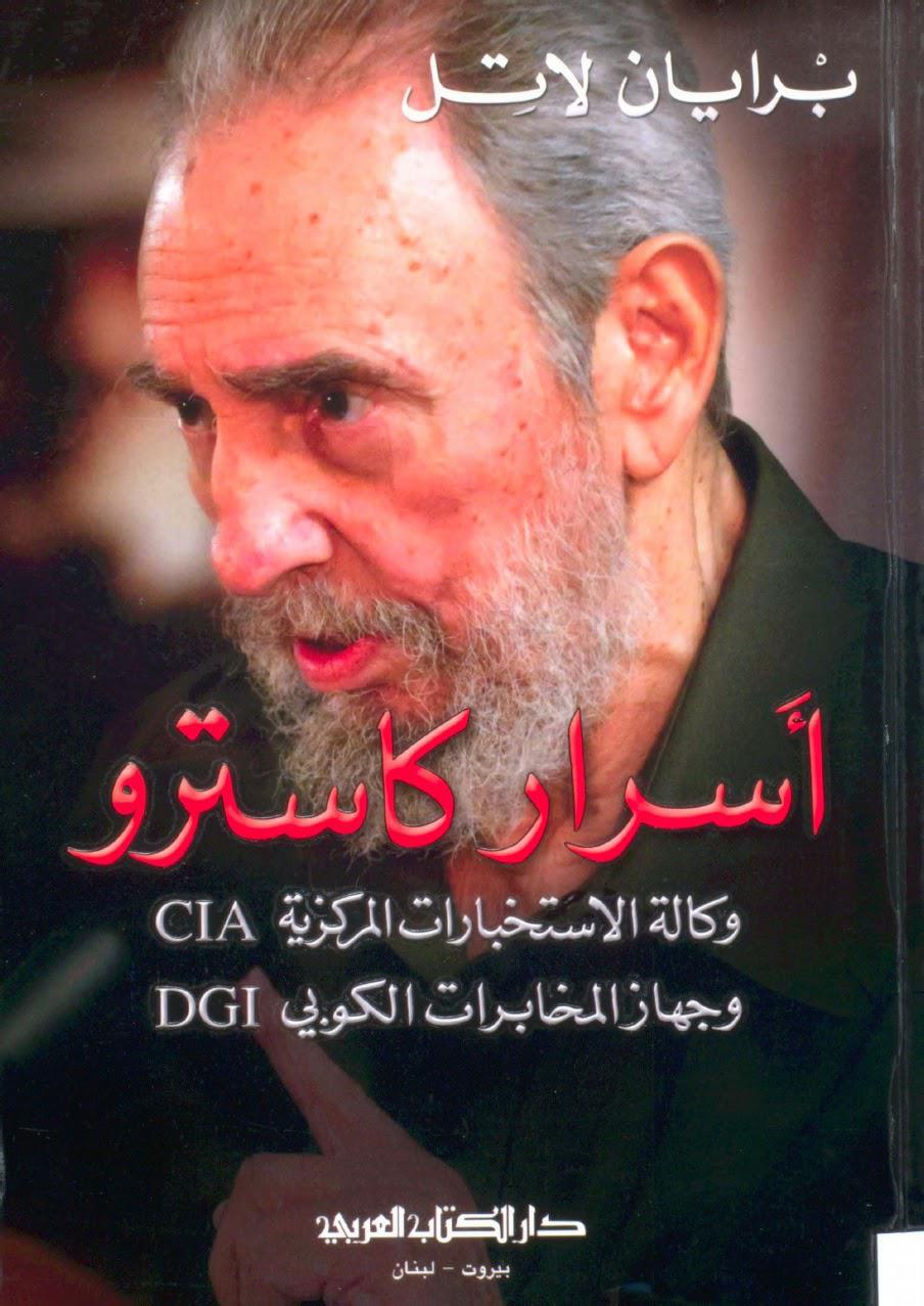 أسرار كاسترو أسرار كاسترو